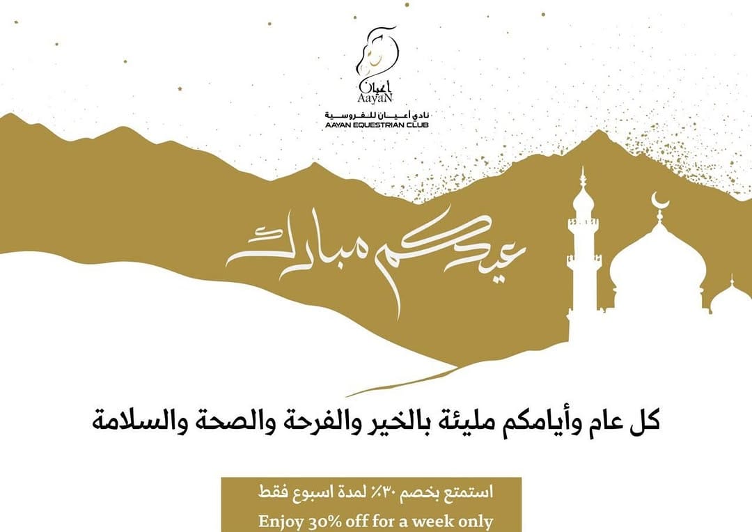 Post 5 by نادي أعيان للفروسية  Aayan Equestrian Club on Instagram (image)