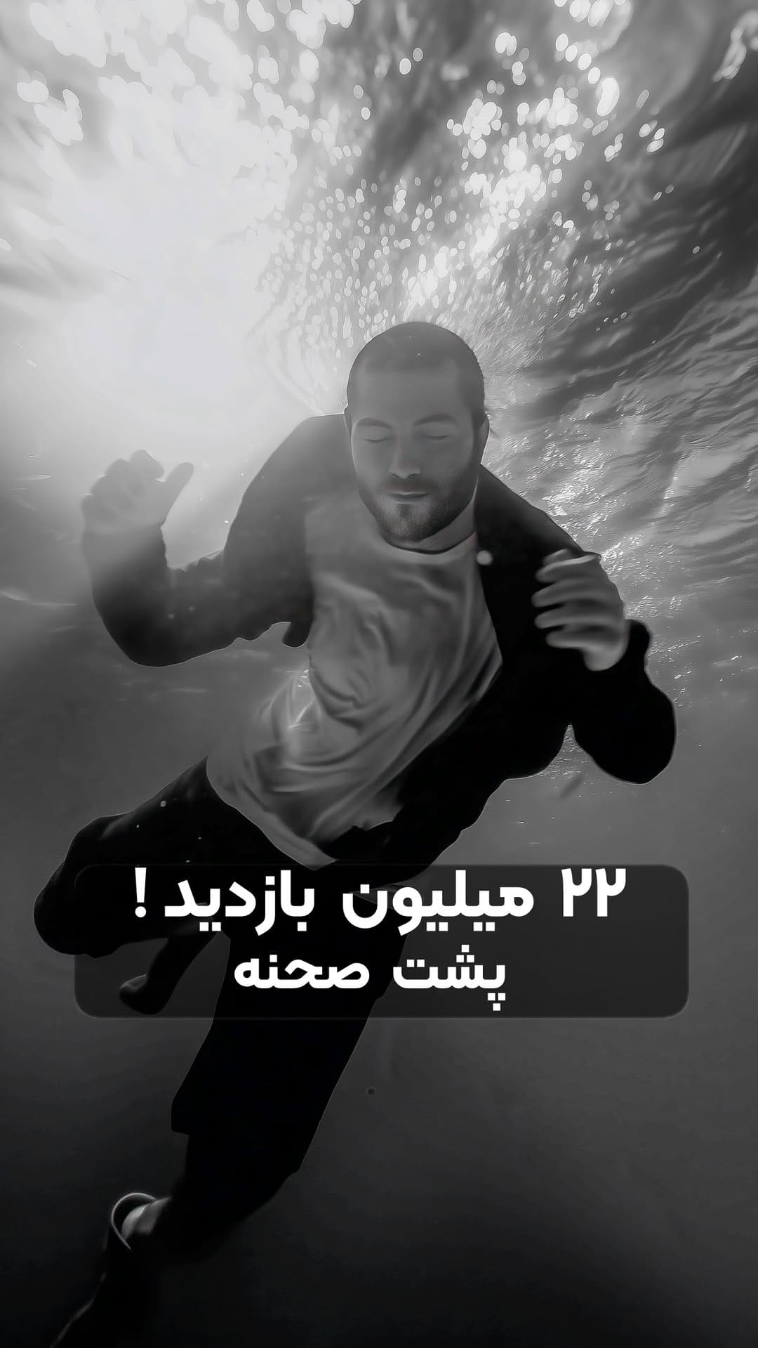 Post 10 by Hossein Booshehri on Instagram (video)