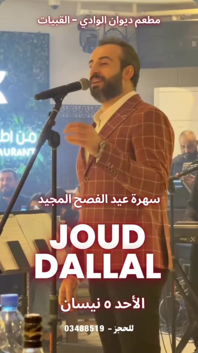 Post 6 by جود دلال - joud dallal on Instagram (video)