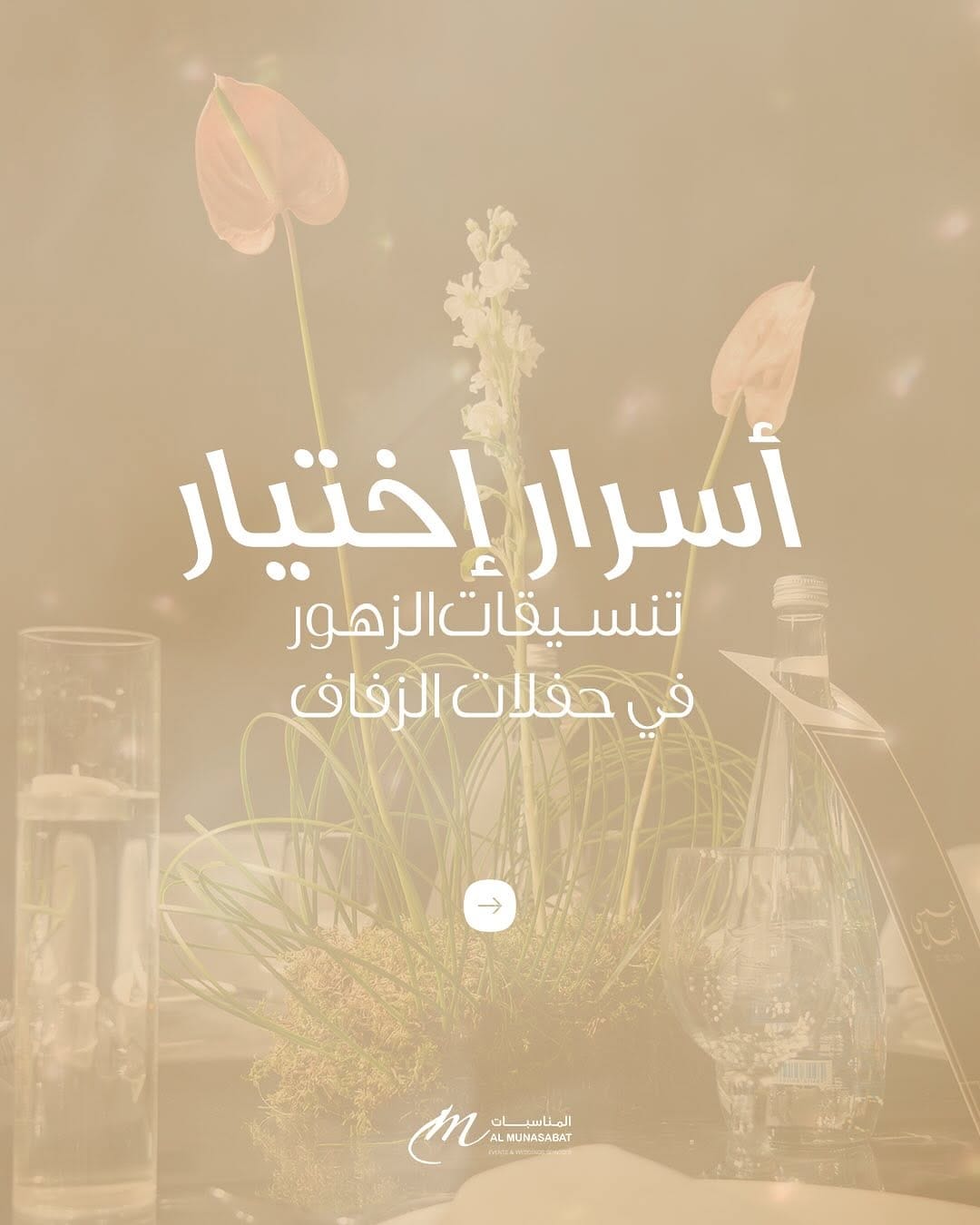 Post 7 by Jihad Kebar - المناسبات تنظيم حفلات on Instagram (carousel)