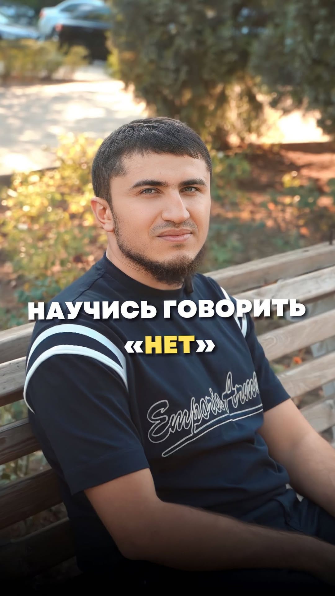 Post 10 by Шамиль Эмеев | клинический психолог on Instagram (video)