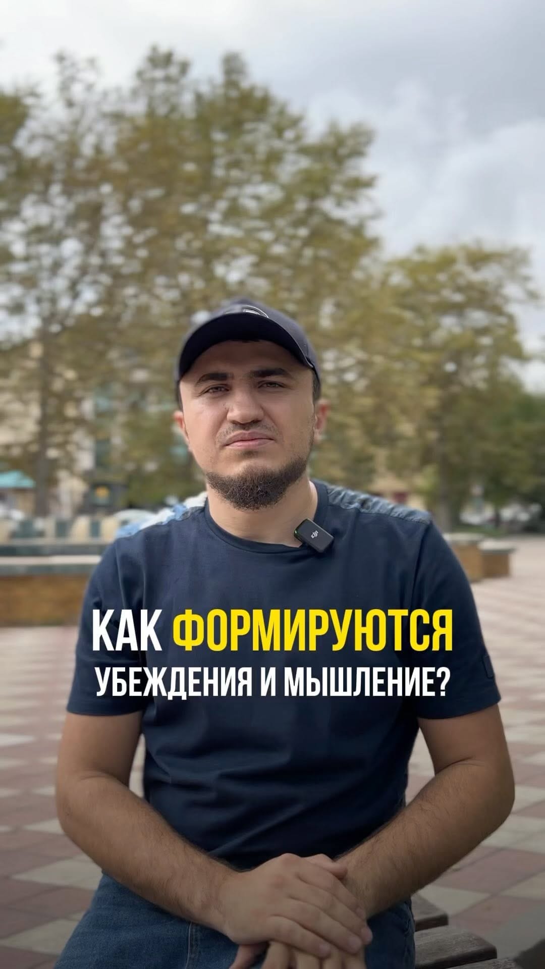 Post 5 by Шамиль Эмеев | клинический психолог on Instagram (video)