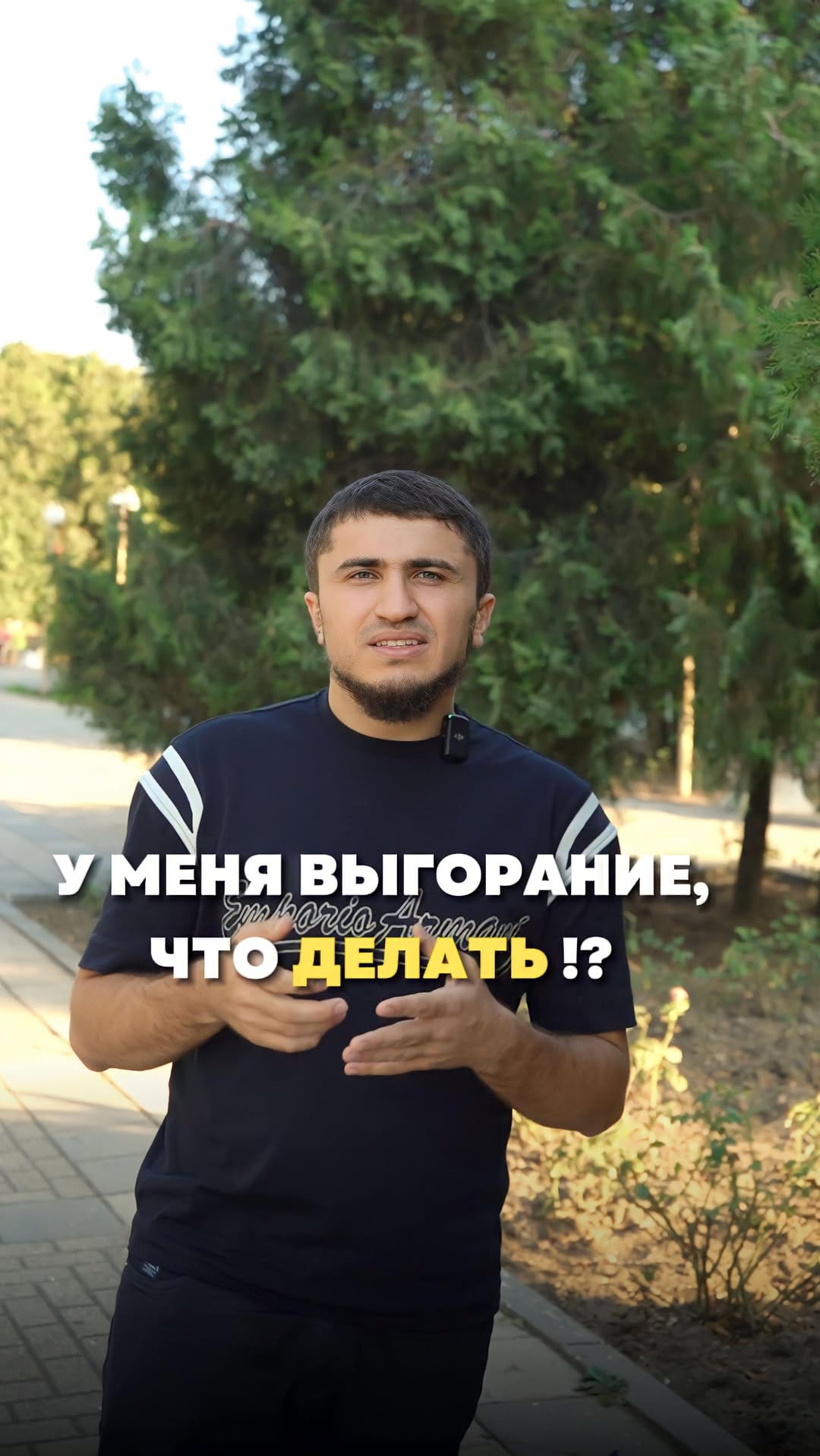 Post 7 by Шамиль Эмеев | клинический психолог on Instagram (video)