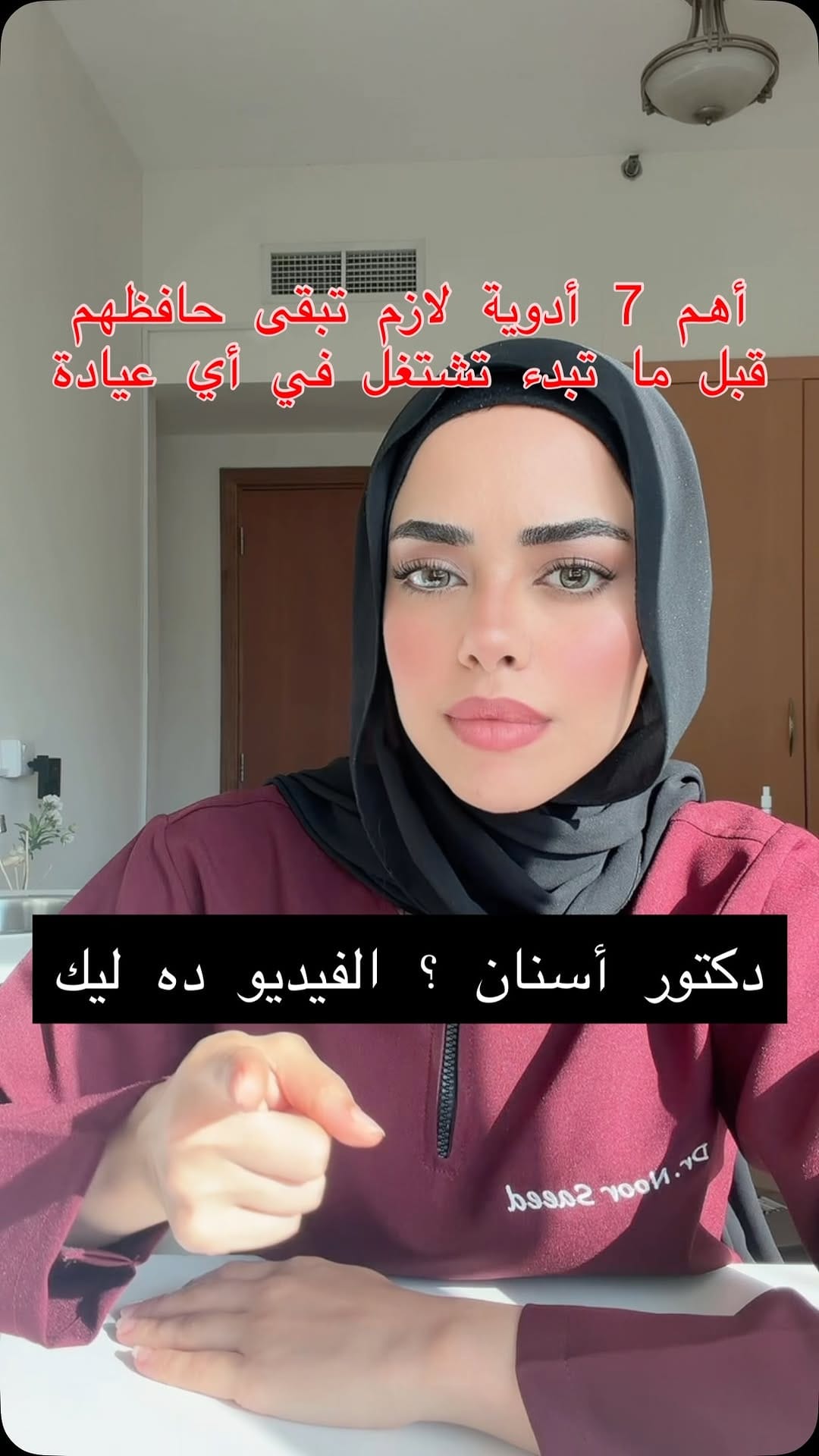 Post 10 by Dr. Noor Saeed on Instagram (video)