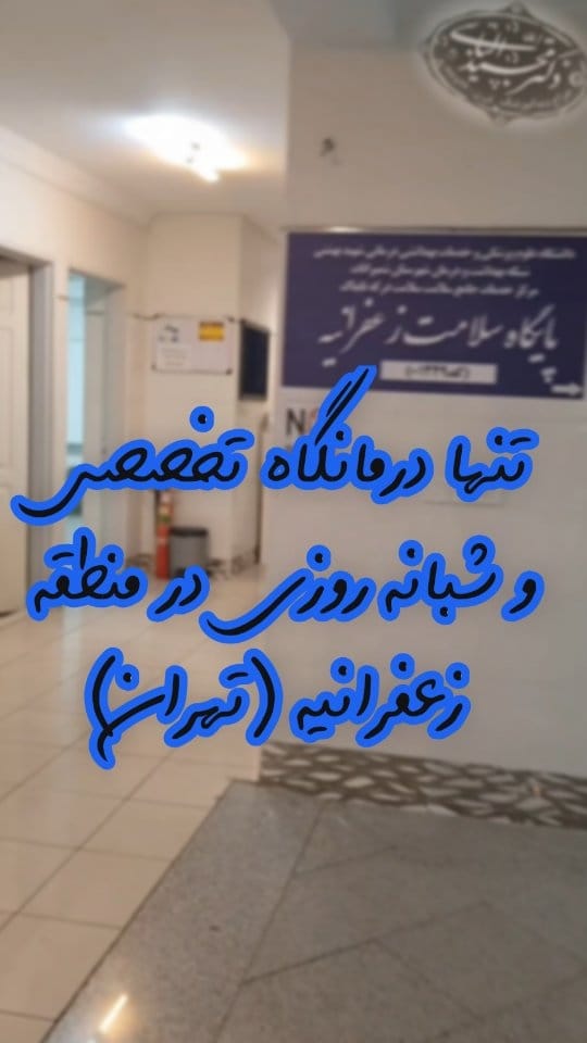 Post 8 by دکتر محمد الیاسی on Instagram (video)