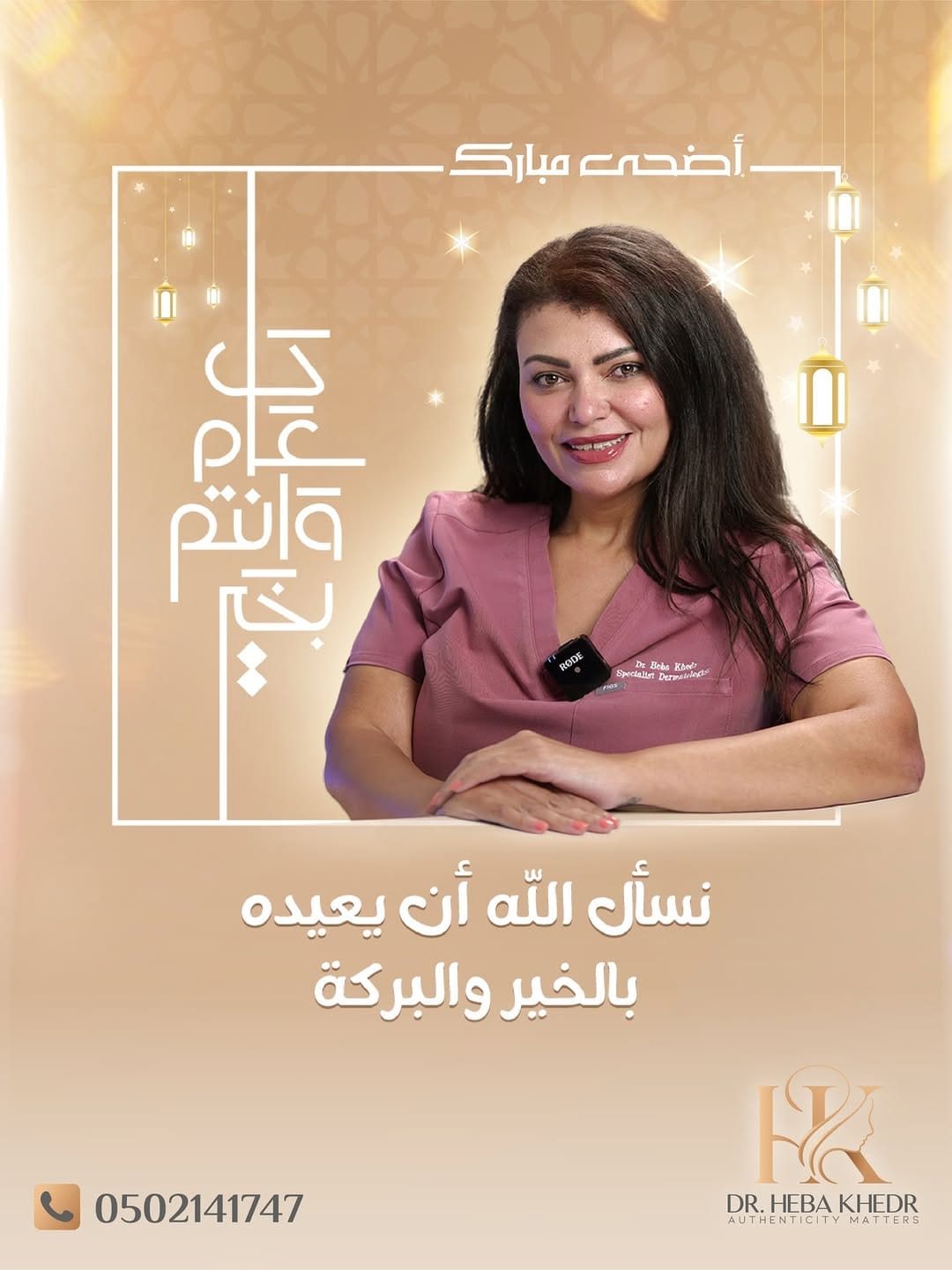 Post 2 by دكتوره هبه خضر | Dr:Heba Khedr on Instagram (image)
