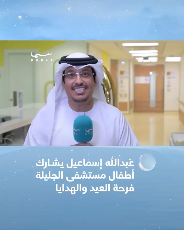 Post 4 by Al Jalila Children's on Instagram (video)