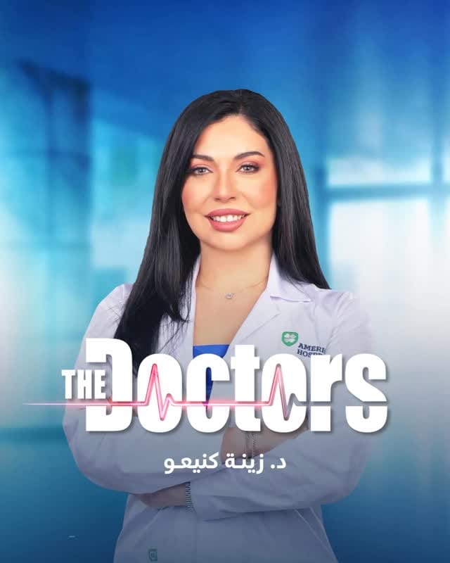 Post 10 by Zeina Knio, M.D.| د. زينة on Instagram (video)