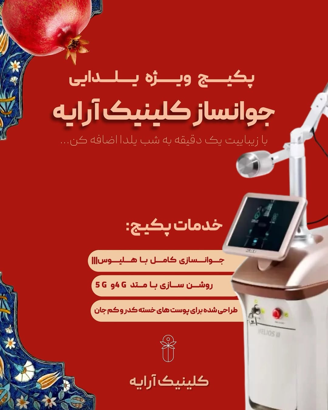 Post 6 by دکترفروغ جمشیدی |  متخصص پوست مو و لیزر on Instagram (image)
