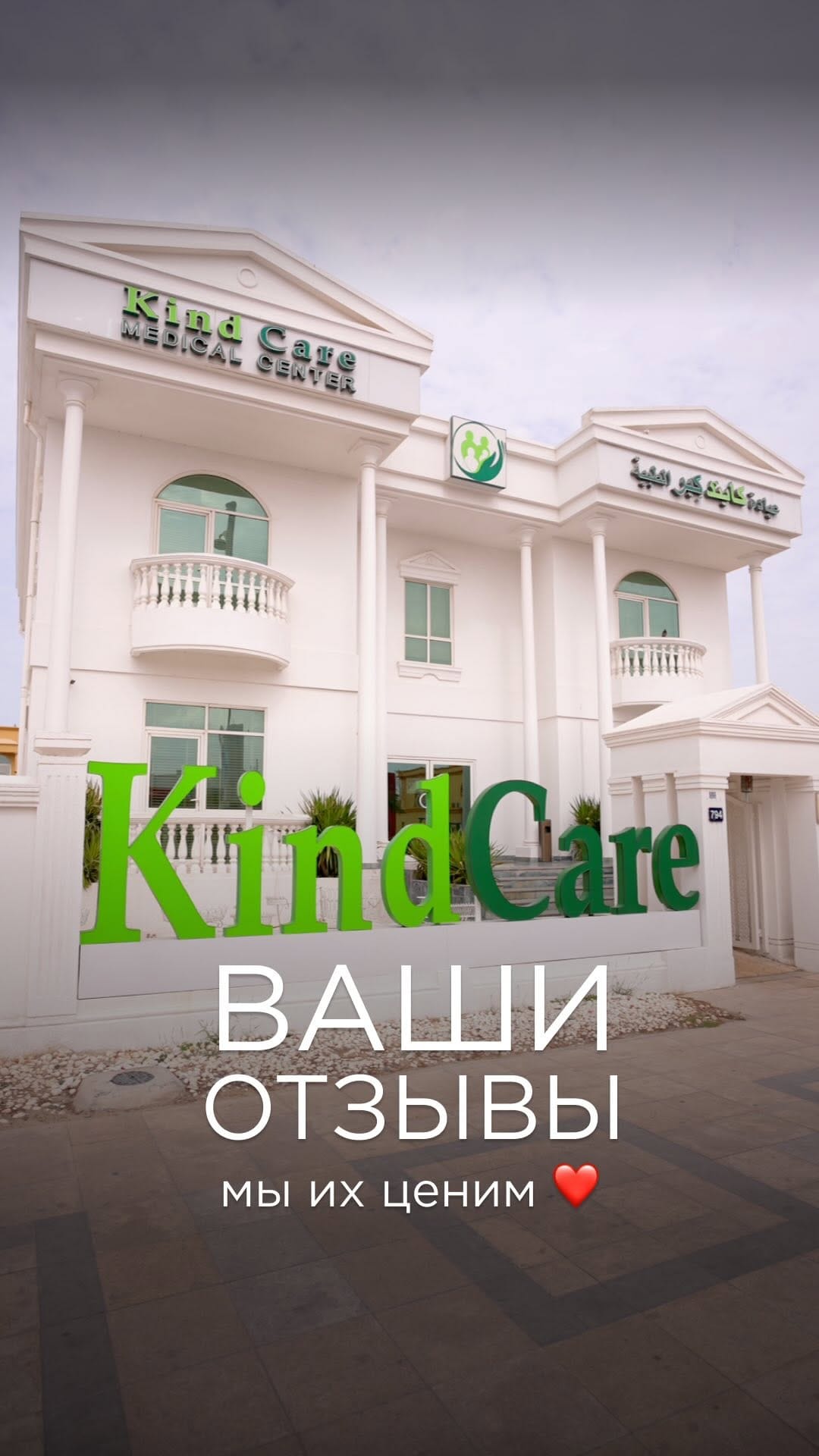 Post 2 by KindCare Clinic 🇦🇪 Русскоязычная Клиника on Instagram (video)