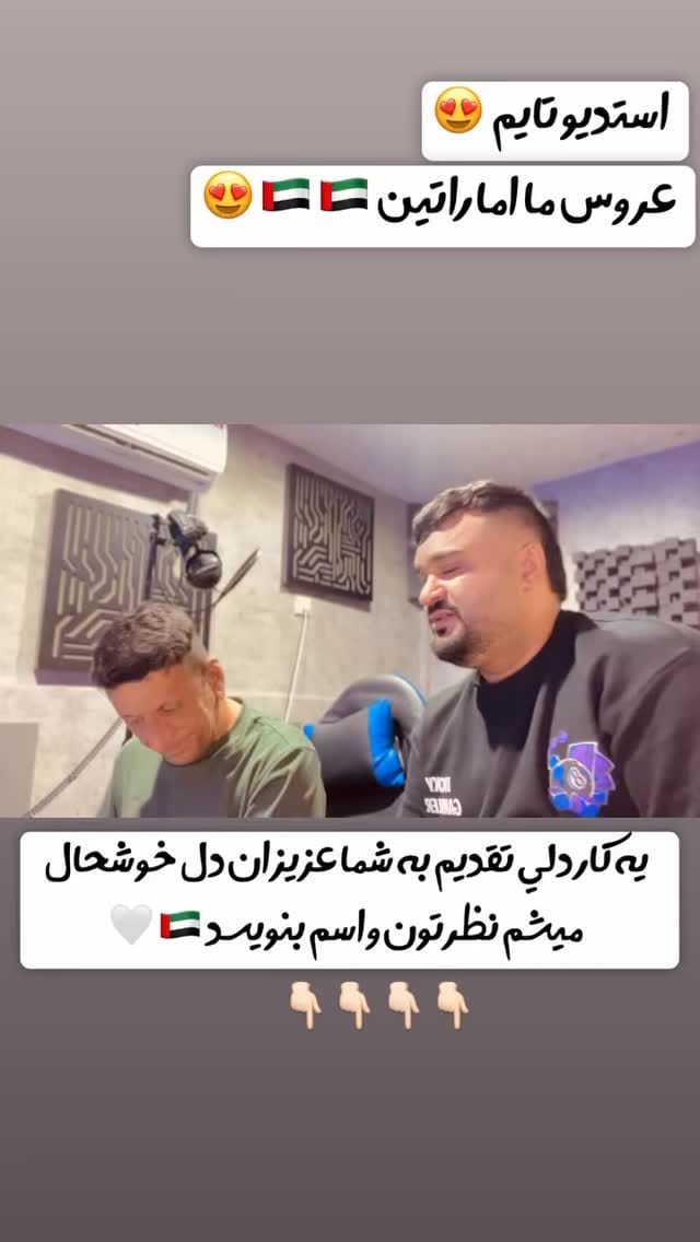 Post 1 by صفحه رسمي رامين بستكي on Instagram (video)