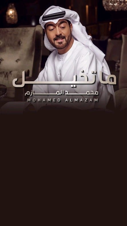 Post 10 by Mohamed Almazam on Instagram (video)