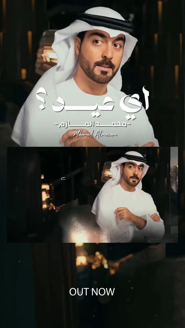Post 9 by Mohamed Almazam on Instagram (video)