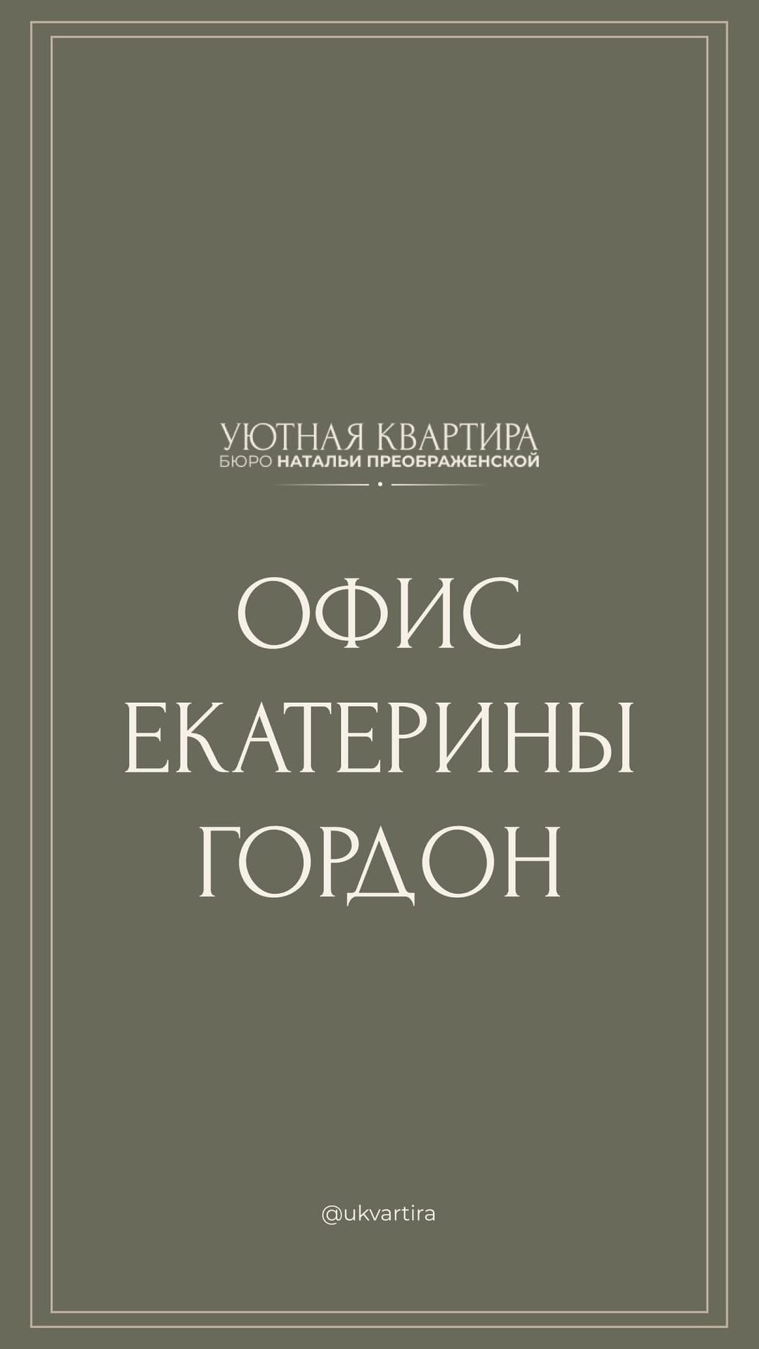 Post 2 by Уютная квартира | Наталья Преображенская on Instagram (video)