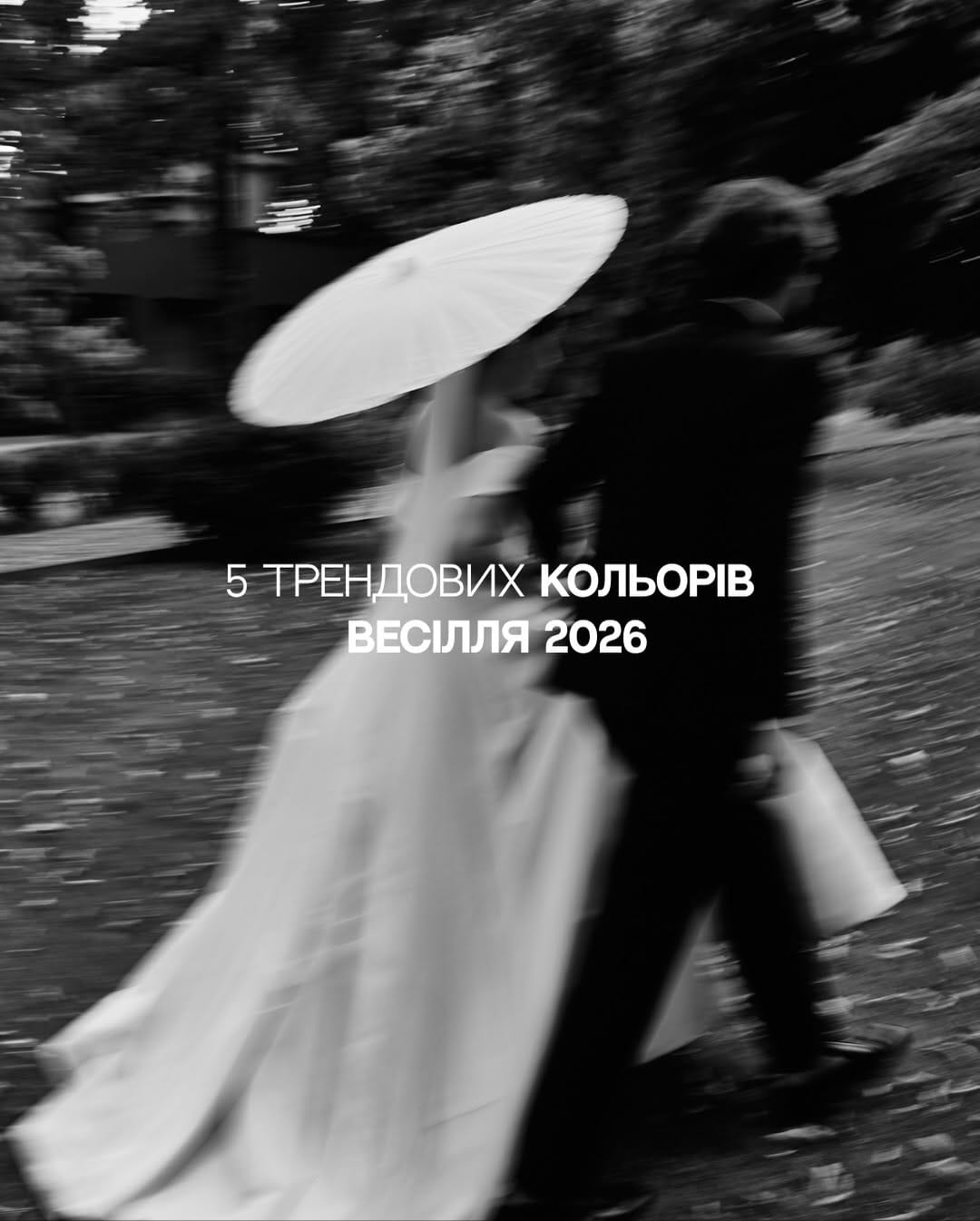 Post 7 by Весільний організатор | Зробимо твій день? on Instagram (carousel)