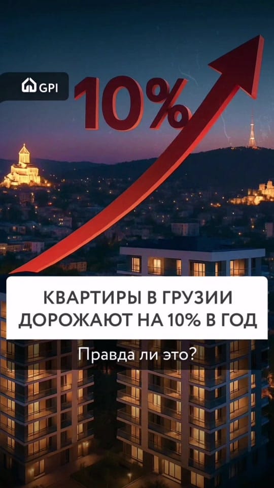 Post 4 by Недвижимость в Грузии on TikTok (video)