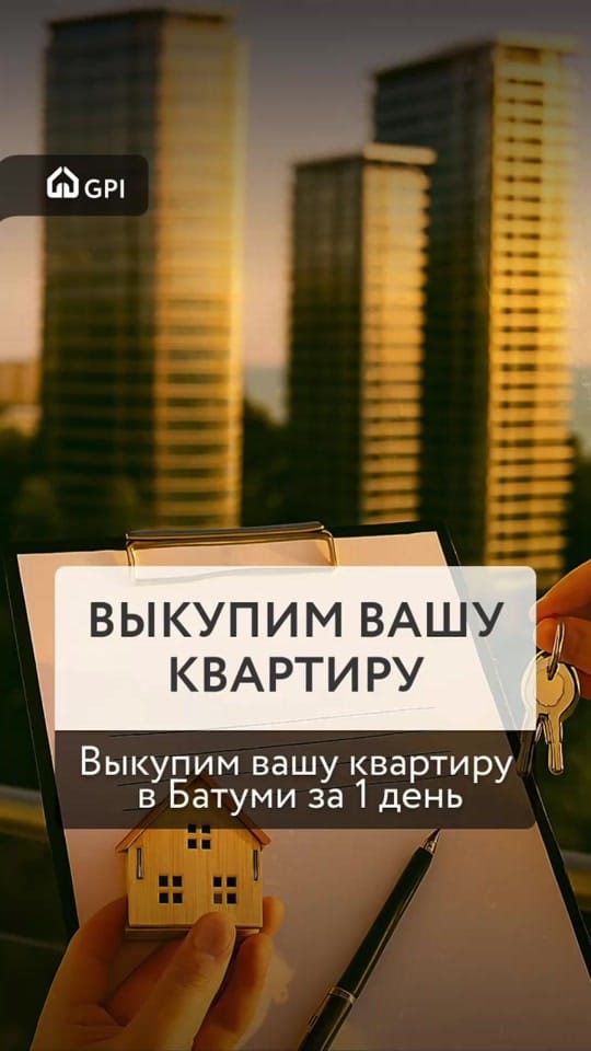 Post 10 by Недвижимость в Грузии on TikTok (video)