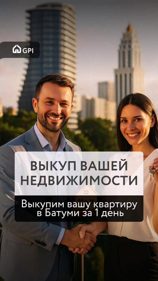 Post 9 by Недвижимость в Грузии on TikTok (video)