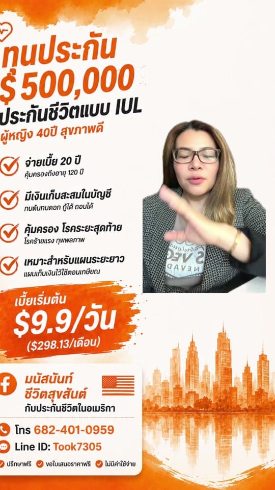 Post 5 by มนัสนันท์-ประกันชีวิตอเมริกา on TikTok (video)