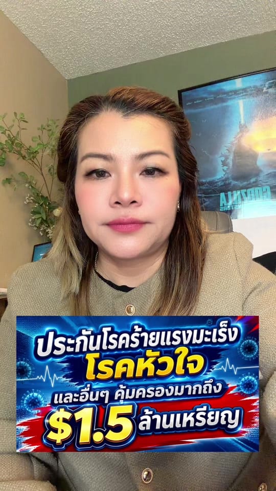 Post 9 by มนัสนันท์-ประกันชีวิตอเมริกา on TikTok (video)