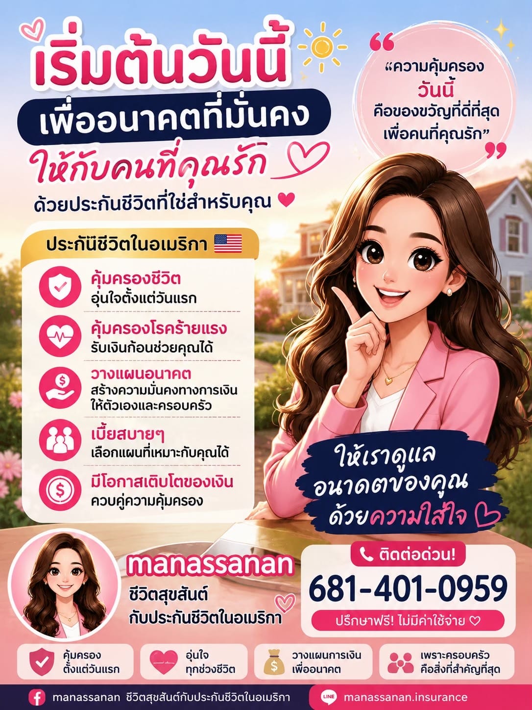 Post 4 by มนัสนันท์-ประกันชีวิตอเมริกา on TikTok (video)