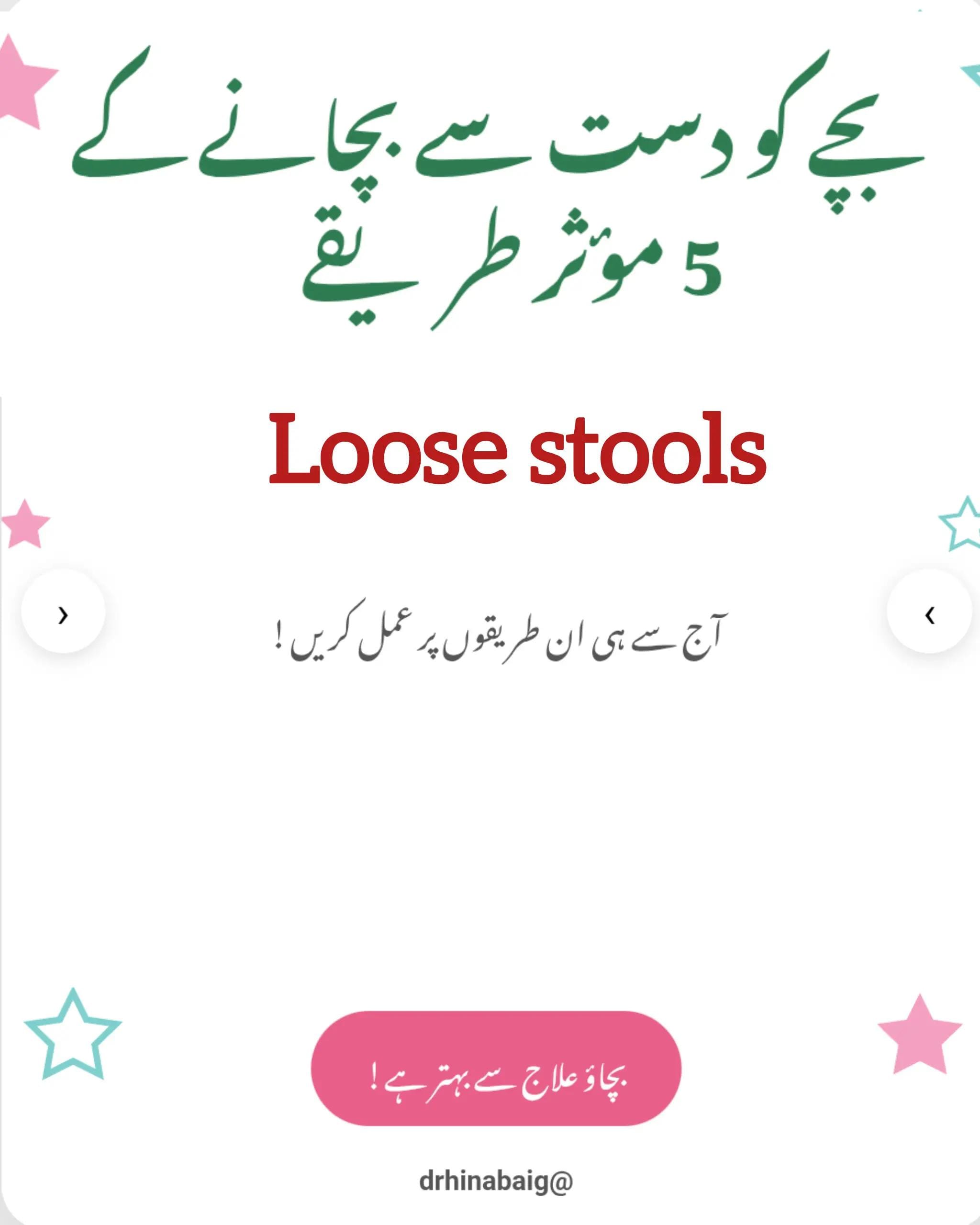Post 5 by Dr. Hina Baig on TikTok (video)