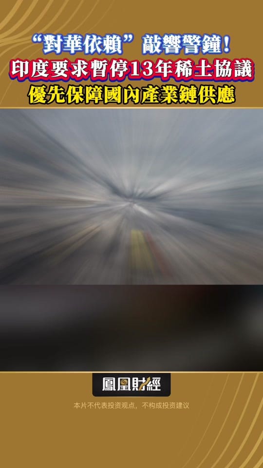 Post 2 by 鳳凰財經Phoenix Finance on TikTok (video)