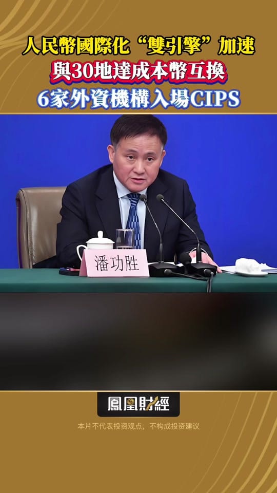 Post 1 by 鳳凰財經Phoenix Finance on TikTok (video)