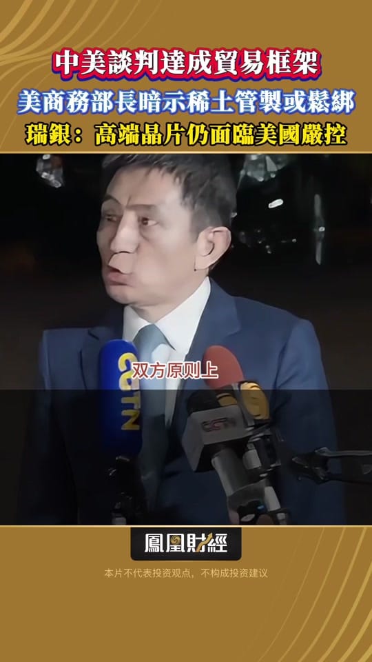 Post 8 by 鳳凰財經Phoenix Finance on TikTok (video)
