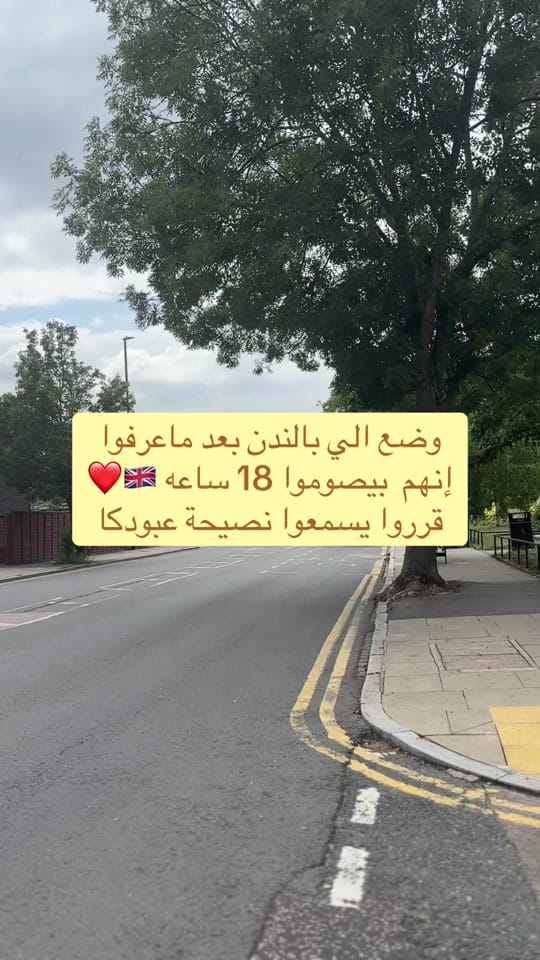 Post 8 by Rateel UK 🇬🇧 | رتيل لندن on TikTok (video)