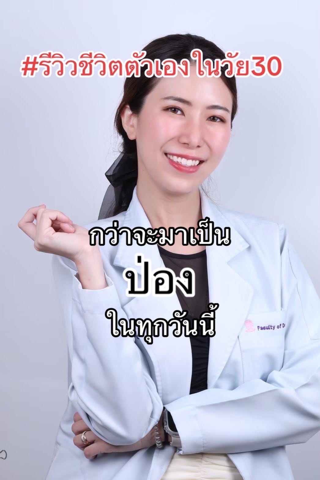 Post 10 by หมอป่องสวยมาก veneer 🦷 on TikTok (video)