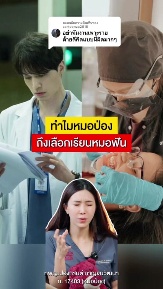 Post 9 by หมอป่องสวยมาก veneer 🦷 on TikTok (video)
