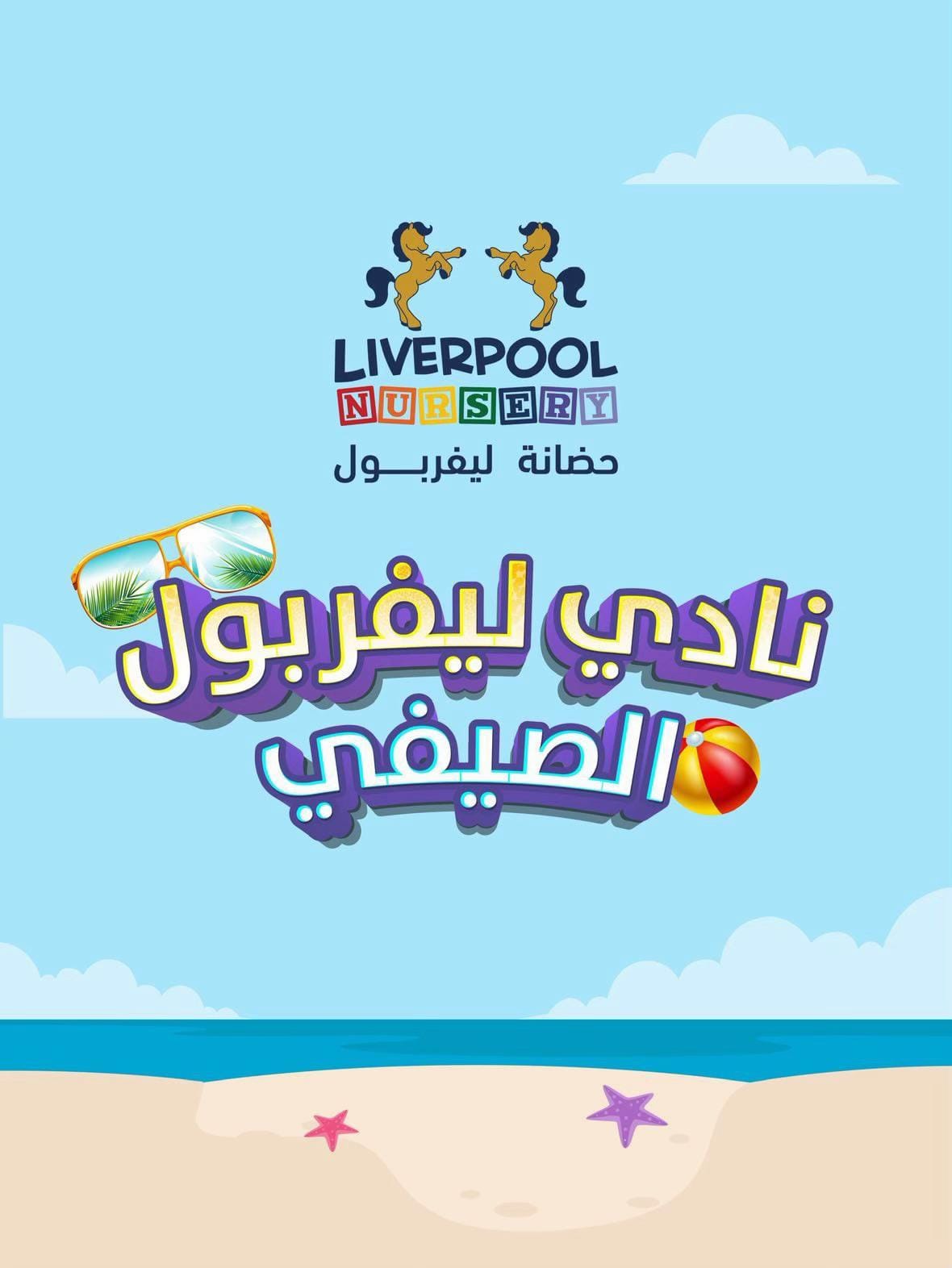 Post 5 by liverpool.nursery.kw on TikTok (video)