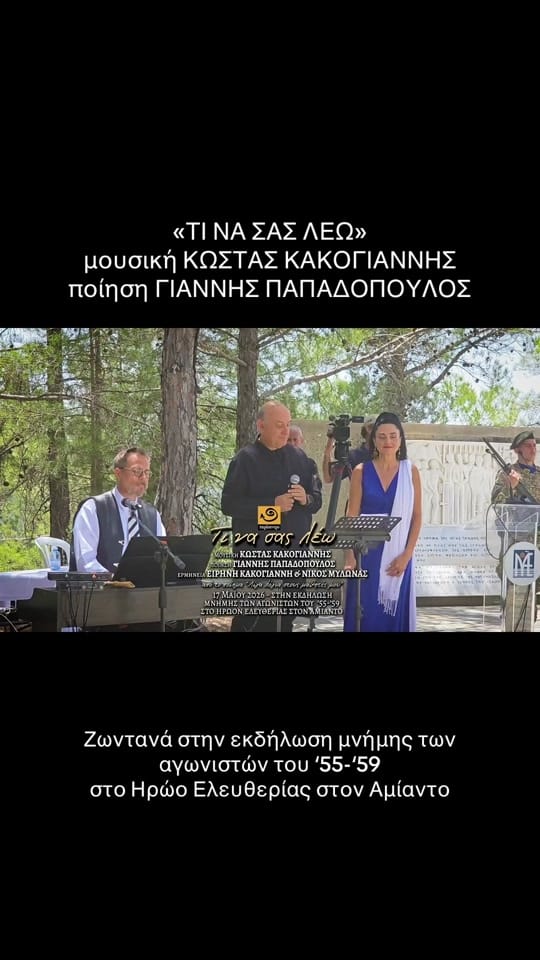 Post 9 by Costas Cacoyannis on TikTok (video)