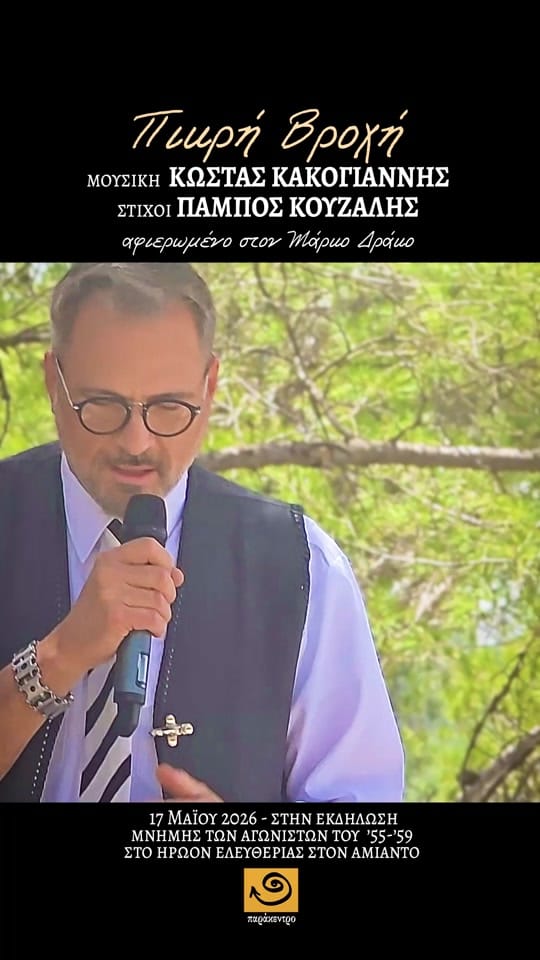 Post 10 by Costas Cacoyannis on TikTok (video)