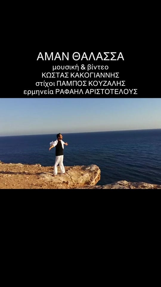 Post 1 by Costas Cacoyannis on TikTok (video)