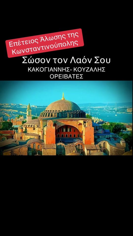 Post 3 by Costas Cacoyannis on TikTok (video)