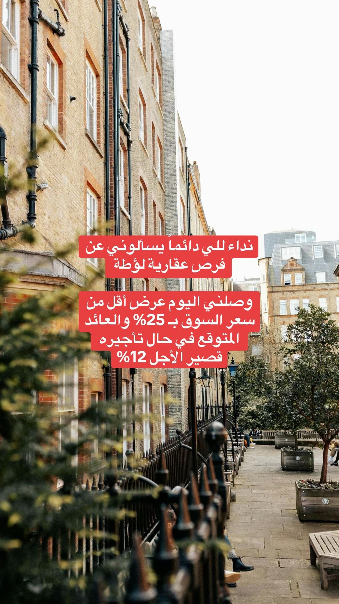 Post 9 by لندن بعدسة عقارية | Hanan on TikTok (video)