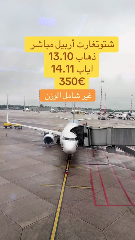 Post 1 by هڤال للسياحة والسفر on TikTok (video)