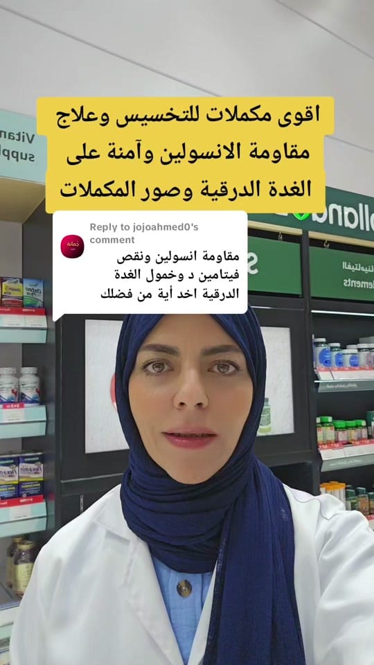 Post 6 by Dr. Mayada Mohamed on TikTok (video)