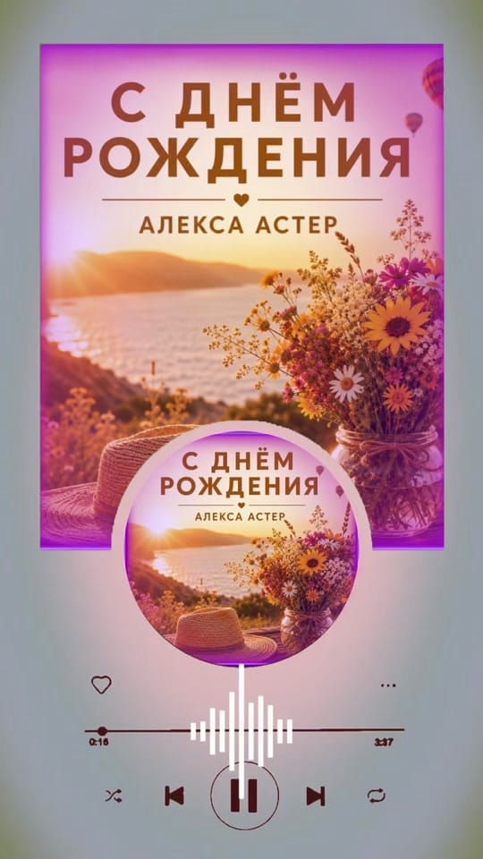 Post 2 by Алекса Астер on TikTok (video)