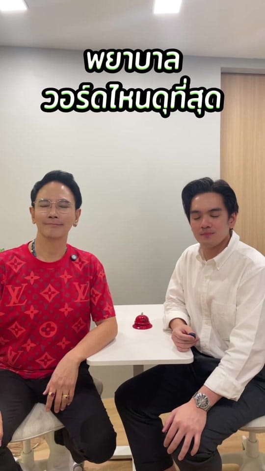 Post 8 by เรื่องเล่าพี่หมอเอ้ on TikTok (video)
