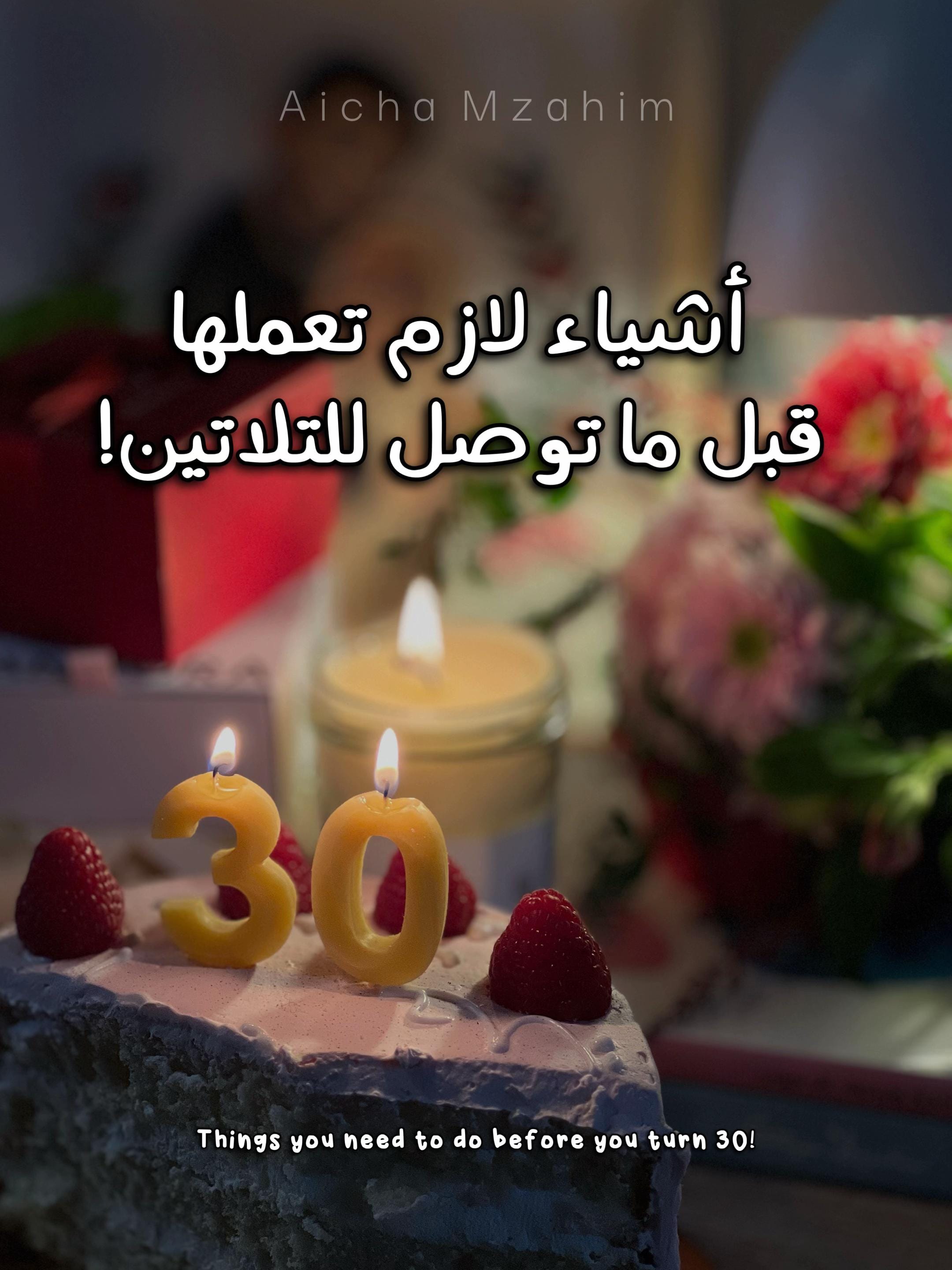 Post 6 by Aicha Mzahim on TikTok (video)