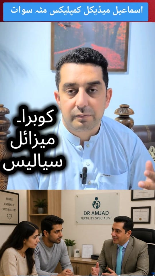 Post 8 by ڈاکٹر امجد علی یورالوجسٹ on TikTok (video)