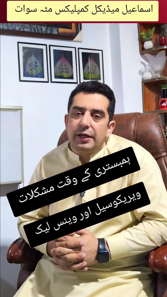 Post 5 by ڈاکٹر امجد علی یورالوجسٹ on TikTok (video)