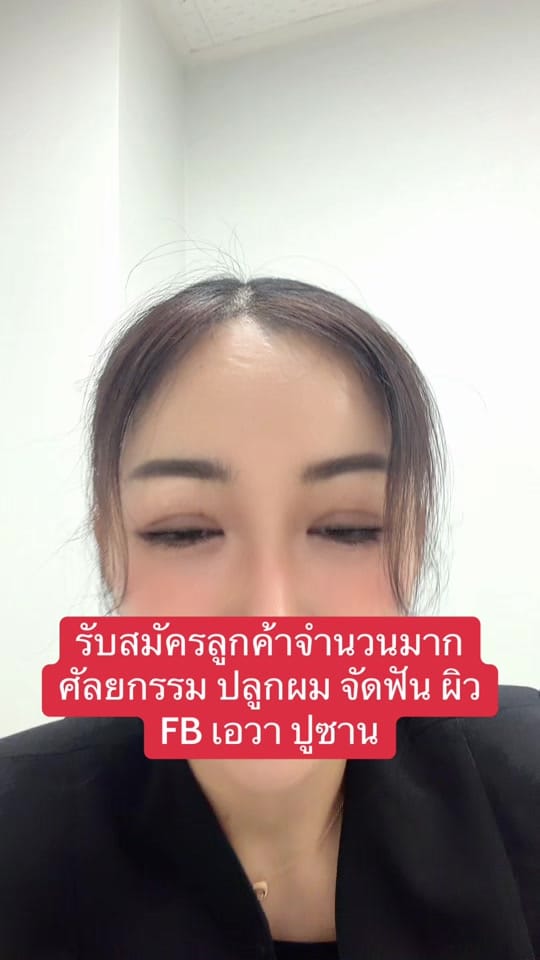 Post 1 by เอวา ปูซาน on TikTok (video)