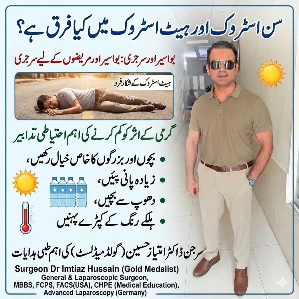 Post 7 by Surgeon Dr Imtiaz Hussain on TikTok (video)