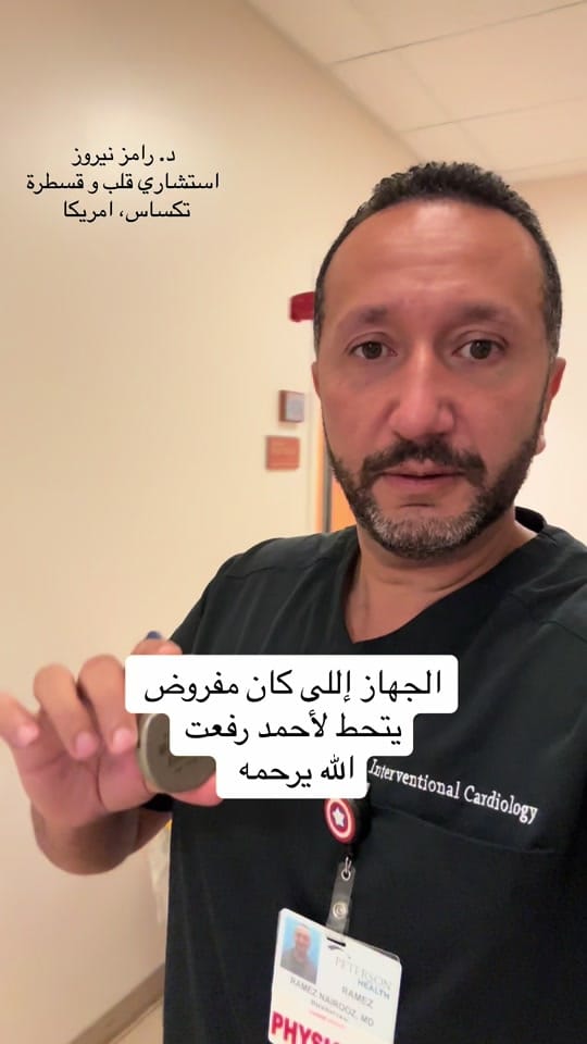Post 9 by Dr.ramez.nairooz on TikTok (video)