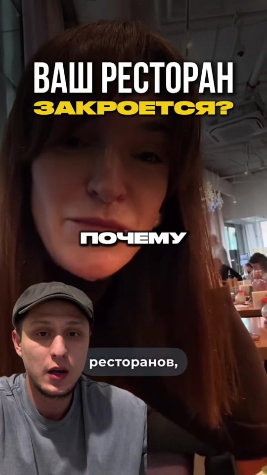 Post 4 by Рустем |Управление рестораном on TikTok (video)