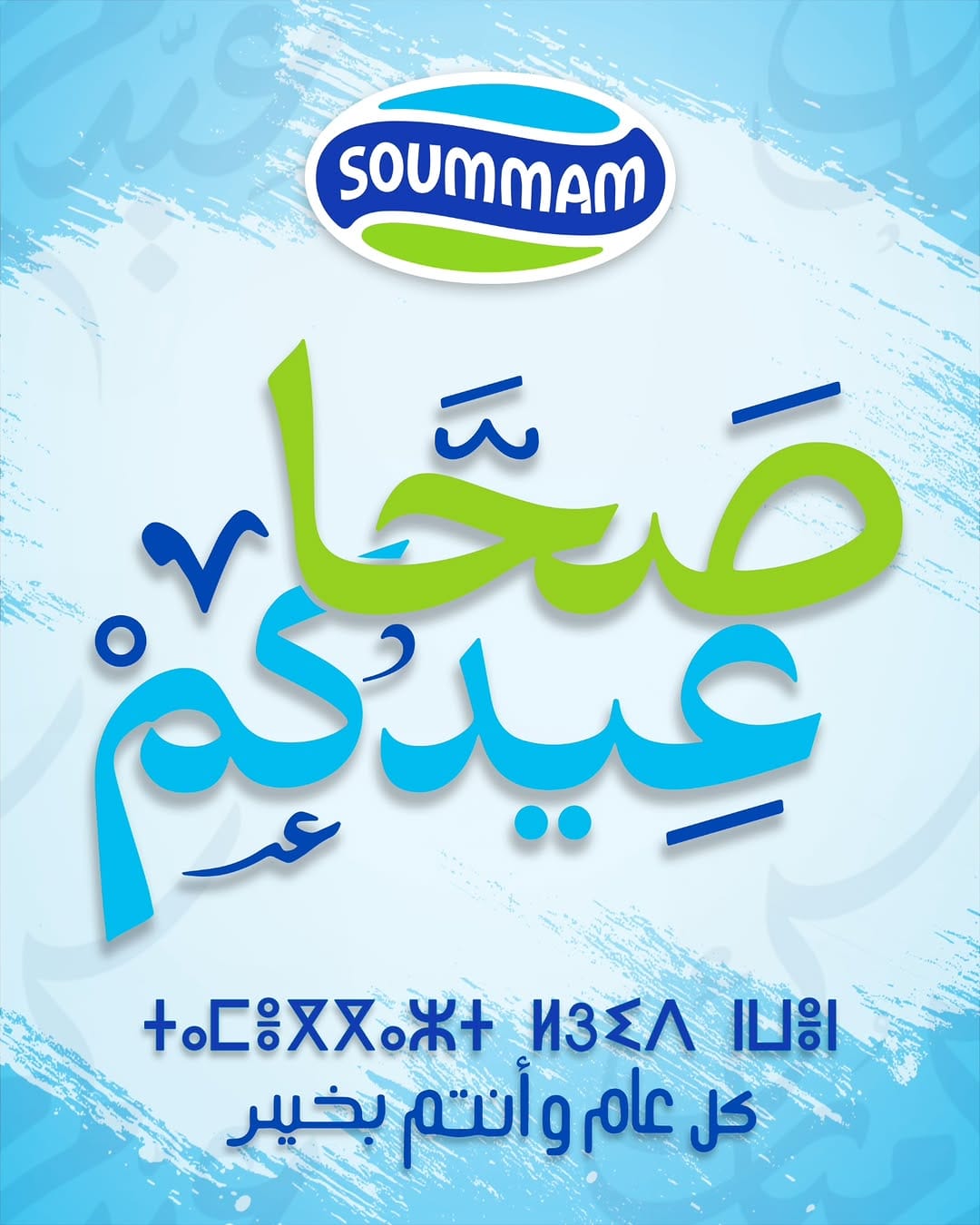 Post 8 by Laiterie Soummam on Instagram (image)